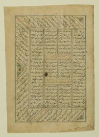 (Iranische Anthologie für Timuriden-Prinz Baisunqur, Sohn von Schahrukh)