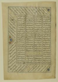 (Iranische Anthologie für Timuriden-Prinz Baisunqur, Sohn von Schahrukh)