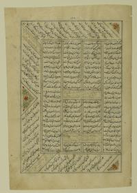 (Iranische Anthologie für Timuriden-Prinz Baisunqur, Sohn von Schahrukh)