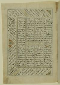 (Iranische Anthologie für Timuriden-Prinz Baisunqur, Sohn von Schahrukh)