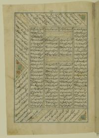 (Iranische Anthologie für Timuriden-Prinz Baisunqur, Sohn von Schahrukh)