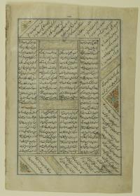 (Iranische Anthologie für Timuriden-Prinz Baisunqur, Sohn von Schahrukh)