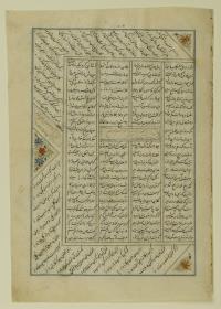 (Iranische Anthologie für Timuriden-Prinz Baisunqur, Sohn von Schahrukh)