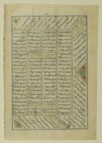 (Iranische Anthologie für Timuriden-Prinz Baisunqur, Sohn von Schahrukh)