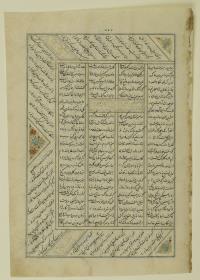 (Iranische Anthologie für Timuriden-Prinz Baisunqur, Sohn von Schahrukh)