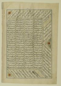 (Iranische Anthologie für Timuriden-Prinz Baisunqur, Sohn von Schahrukh)