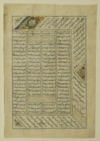 (Iranische Anthologie für Timuriden-Prinz Baisunqur, Sohn von Schahrukh)