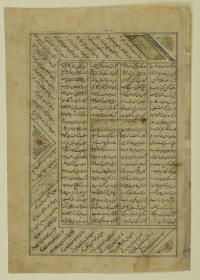 (Iranische Anthologie für Timuriden-Prinz Baisunqur, Sohn von Schahrukh)