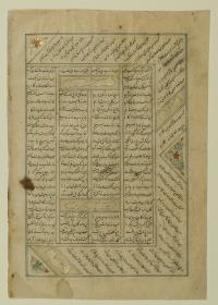(Iranische Anthologie für Timuriden-Prinz Baisunqur, Sohn von Schahrukh)
