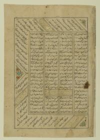 (Iranische Anthologie für Timuriden-Prinz Baisunqur, Sohn von Schahrukh)