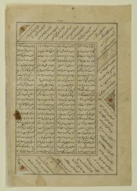 (Iranische Anthologie für Timuriden-Prinz Baisunqur, Sohn von Schahrukh)