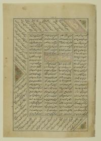 (Iranische Anthologie für Timuriden-Prinz Baisunqur, Sohn von Schahrukh)