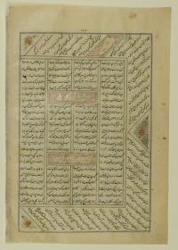 (Iranische Anthologie für Timuriden-Prinz Baisunqur, Sohn von Schahrukh)