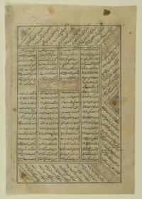 (Iranische Anthologie für Timuriden-Prinz Baisunqur, Sohn von Schahrukh)