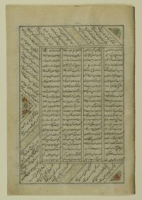 (Iranische Anthologie für Timuriden-Prinz Baisunqur, Sohn von Schahrukh)