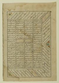 (Iranische Anthologie für Timuriden-Prinz Baisunqur, Sohn von Schahrukh)