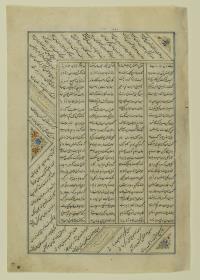 (Iranische Anthologie für Timuriden-Prinz Baisunqur, Sohn von Schahrukh)