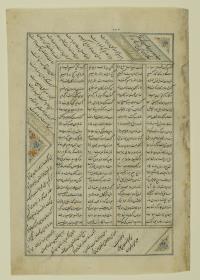 (Iranische Anthologie für Timuriden-Prinz Baisunqur, Sohn von Schahrukh)