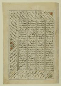 (Iranische Anthologie für Timuriden-Prinz Baisunqur, Sohn von Schahrukh)