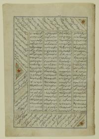 (Iranische Anthologie für Timuriden-Prinz Baisunqur, Sohn von Schahrukh)