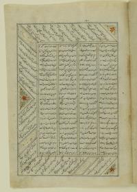 (Iranische Anthologie für Timuriden-Prinz Baisunqur, Sohn von Schahrukh)