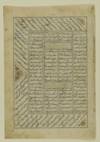 (Iranische Anthologie für Timuriden-Prinz Baisunqur, Sohn von Schahrukh)