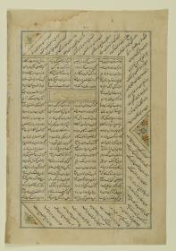 (Iranische Anthologie für Timuriden-Prinz Baisunqur, Sohn von Schahrukh)