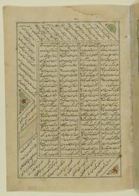 (Iranische Anthologie für Timuriden-Prinz Baisunqur, Sohn von Schahrukh)