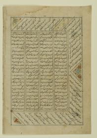 (Iranische Anthologie für Timuriden-Prinz Baisunqur, Sohn von Schahrukh)