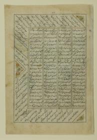 (Iranische Anthologie für Timuriden-Prinz Baisunqur, Sohn von Schahrukh)