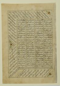 (Iranische Anthologie für Timuriden-Prinz Baisunqur, Sohn von Schahrukh)