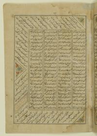 (Iranische Anthologie für Timuriden-Prinz Baisunqur, Sohn von Schahrukh)