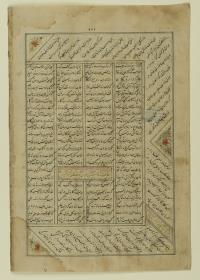 (Iranische Anthologie für Timuriden-Prinz Baisunqur, Sohn von Schahrukh)