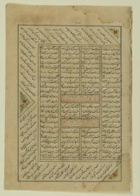 (Iranische Anthologie für Timuriden-Prinz Baisunqur, Sohn von Schahrukh)