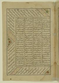 (Iranische Anthologie für Timuriden-Prinz Baisunqur, Sohn von Schahrukh)