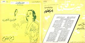 Umm Kulthum. Ḥayyarti qalbī