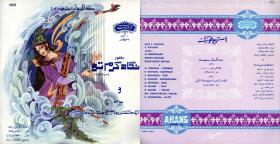 ʿAbdolwahāb Šahīdī: Negārh-e garm-e to