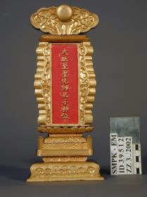 Ahnentafel für Konfuzius 孔子神位 (Kongzi Shenwei)