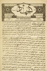 El Dschihad - Zeitung für die muhammedanischen Kriegsgefangenen (Arabische Ausgabe)