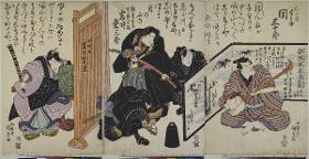 Die Schauspieler Seki Sanjūrō II als Inanoya Hanbei, Matsumoto Somegorō I als Hakomochi Kisuke, Iwai Kumesaburō II als Inaba Kōzō , in Wahrheit die Geisha Kohina, und Iwai Shijaku I als Zenjibō