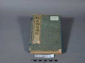 校正圖註難經 (chin.,   Xiao zhengtu zhunan jing)
