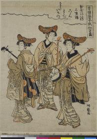 Kon und Kikuji an der Shamisen mit Isono an der Kokyū aus dem Hause Tamaya Yahachi
