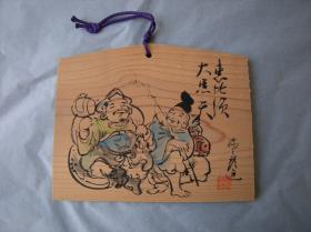 Ema: Daikoku und Ebisu　大黒と恵比寿像の絵馬