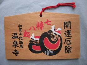 Ema: Darumapaar