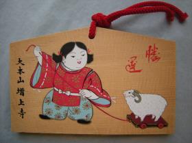 Ema: Kind mit Schaf