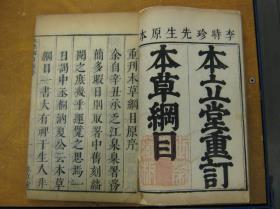 Bencao gangmu  本立堂    本草綱目, Heft 1