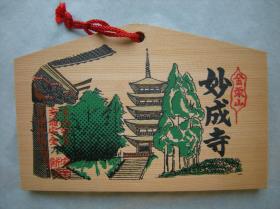 Ema: Pagode beim Myôjo-ji-Tempel