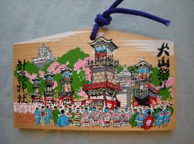 Ema: Inuyama matsuri - Festumzug 犬山祭り