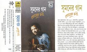 Sumaner Gaan. "Tomake Chai". Bengali Songs.