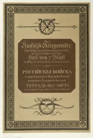 Russische Kriegsvölker. Titelblatt mit Randleiste und zwei Kartuschen